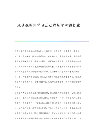 浅谈排列、组合的复习教学策略.docx