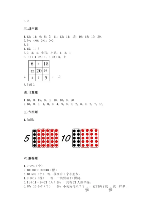 小学数学试卷一年级上册数学期末测试卷精编答案.docx