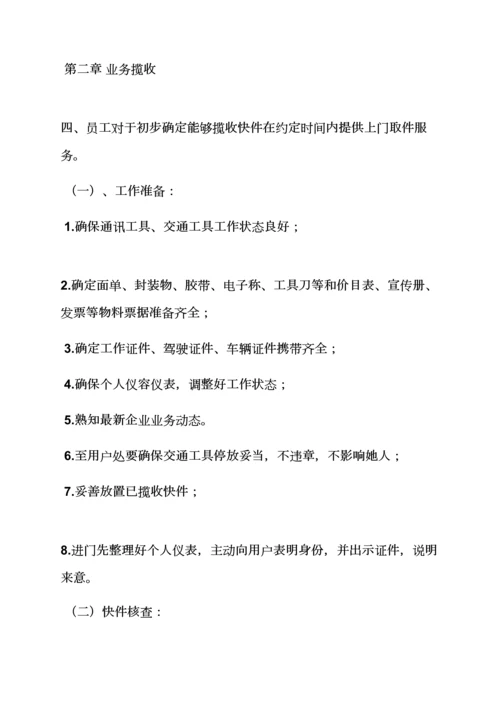 申通公司专项规章新规制度.docx