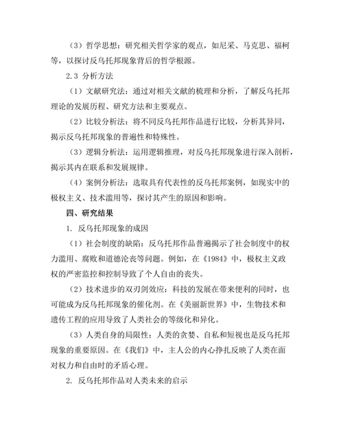 反乌托邦与人类未来的哲学探讨