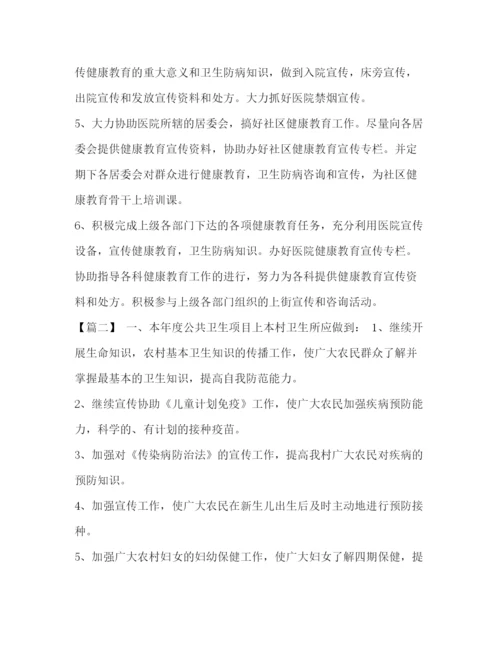 精编之【整理村卫生室工作计划模板】工作计划模板.docx