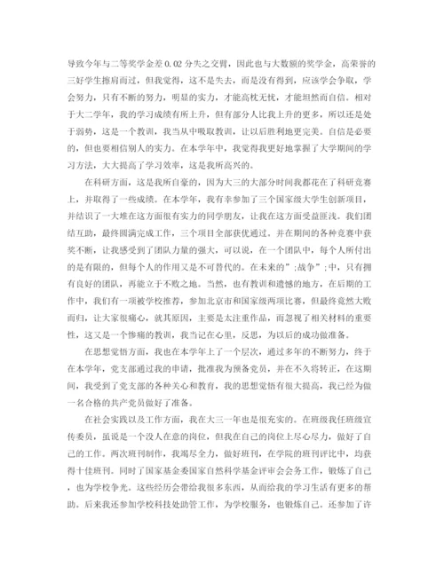 精编之大三学年鉴定表自我鉴定范文.docx