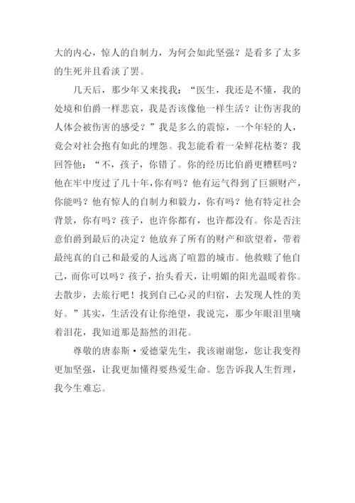 唐泰斯·爱德蒙-我想对你说作文.docx