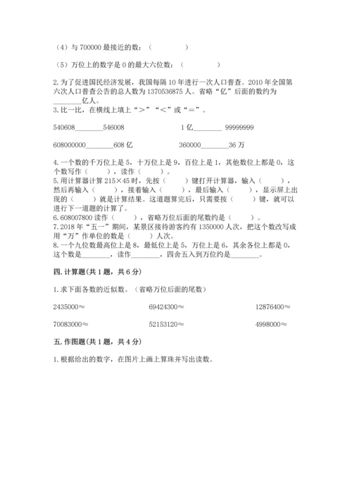人教版四年级上册数学第一单元《大数的认识》测试卷【b卷】.docx
