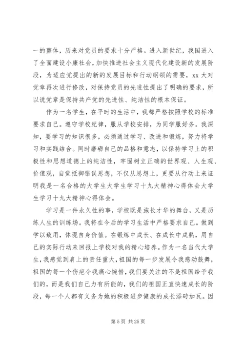 学习党的十九大精神心得体会十六篇之后八篇.docx