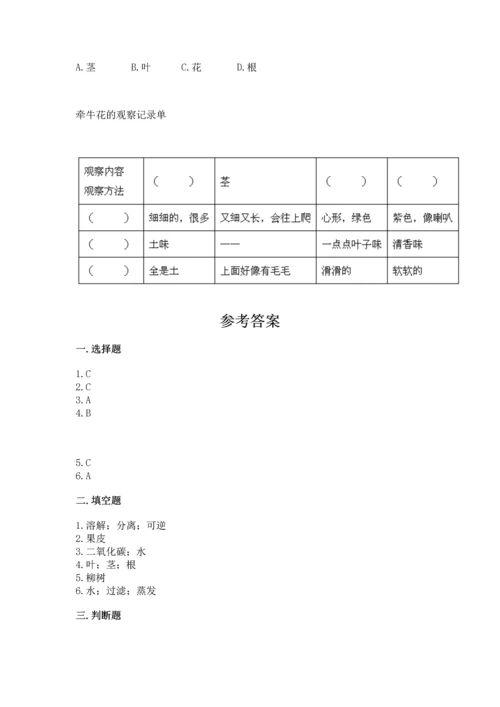 教科版科学一年级上册第一单元《植物》测试卷及参考答案【b卷】.docx