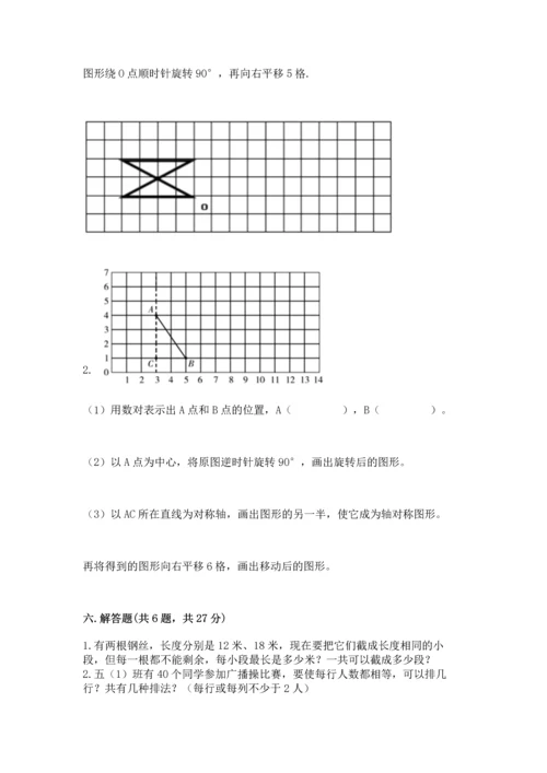 人教版五年级下册数学期末考试卷【考点精练】.docx