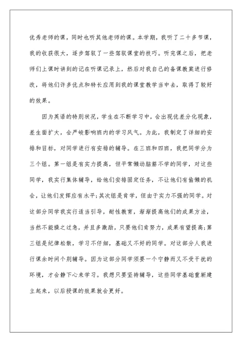 幼儿保育老师工作总结5篇