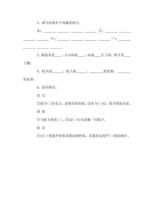 小学二年级上册语文新课堂的语文题小学二年级语文书上册