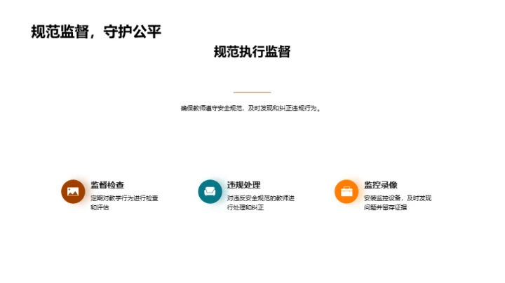 教师安全教育解析