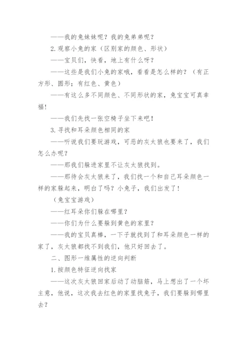 小班数学教案：小兔找家.docx