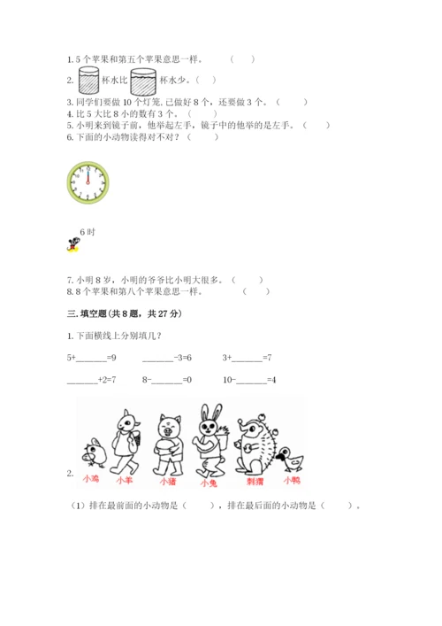 人教版一年级上册数学期末测试卷带答案ab卷.docx