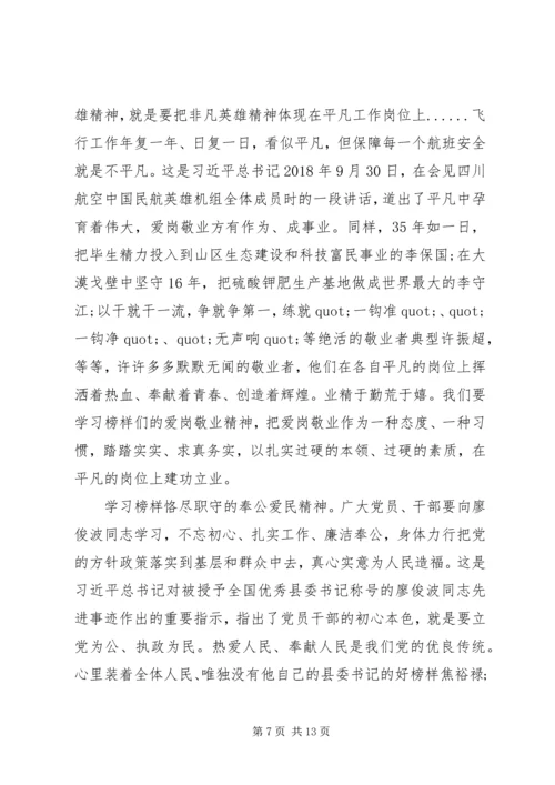 学习张富清先进事迹感想8篇（1）.docx