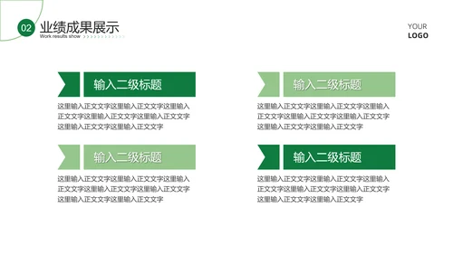 绿色商务风简约总结汇报PPT模板