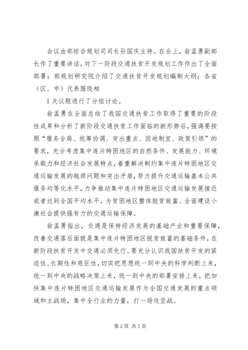 会议精神传达提纲[5篇范例] (3).docx