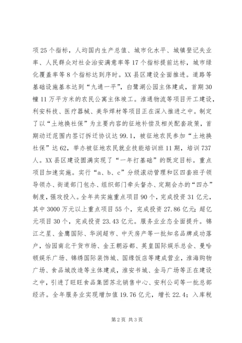 区委书记在区委全体（扩大）会议上的讲话.docx