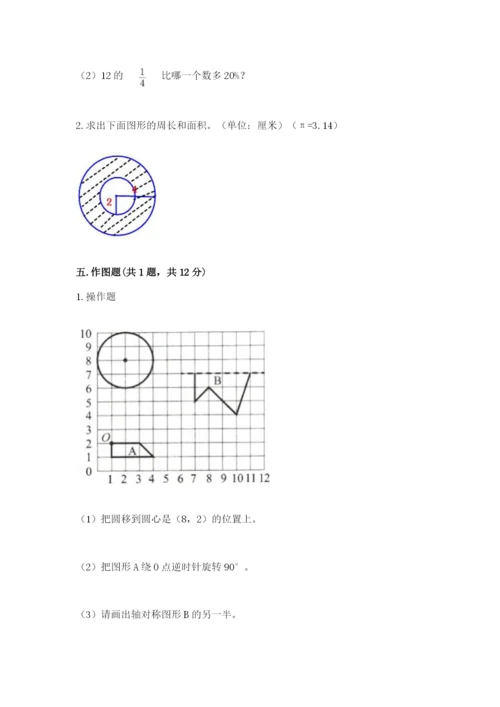 人教版六年级上册数学期末测试卷附答案（综合卷）.docx