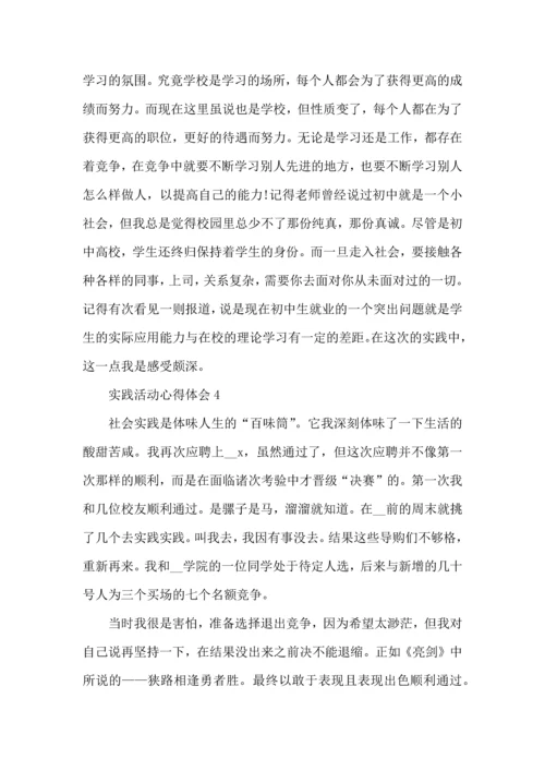 初中生寒假社会活动实践心得.docx