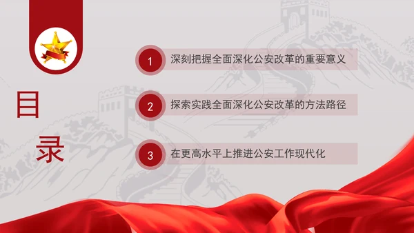 公安警察系统学习二十大全面深化公安改革更好支撑和服务中国式现代化专题PPT