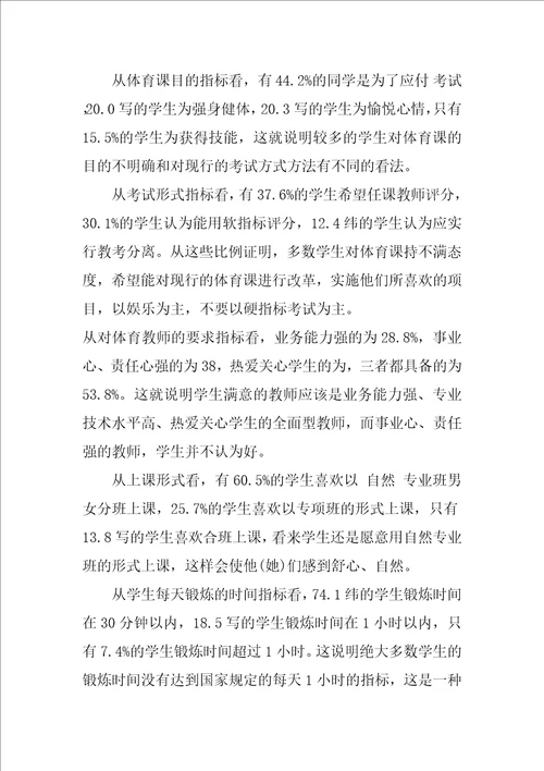 浅谈大学生对公共体育课态度的调查与分析