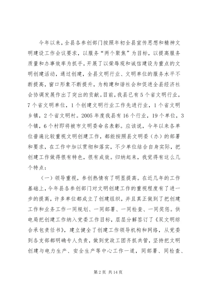 县委宣传部长XX同志在全县深化文明创建工作会议上的讲话.docx