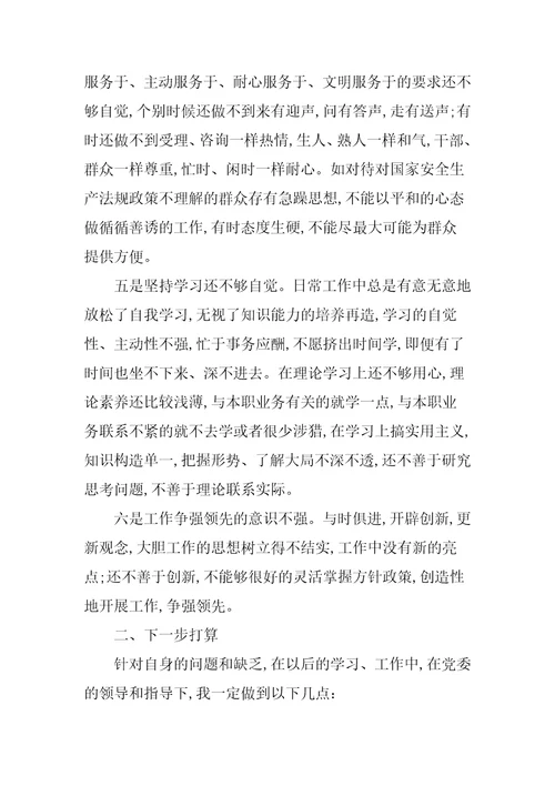 检视发挥党员先锋模范作用方面存在的问题及整改措施【十九篇范文】