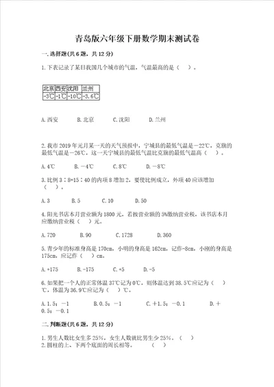 青岛版六年级下册数学期末测试卷标准卷