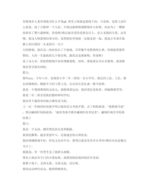 精编小学自我介绍参考范文大全.docx