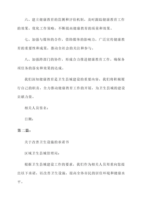 l国家卫生县城承诺书