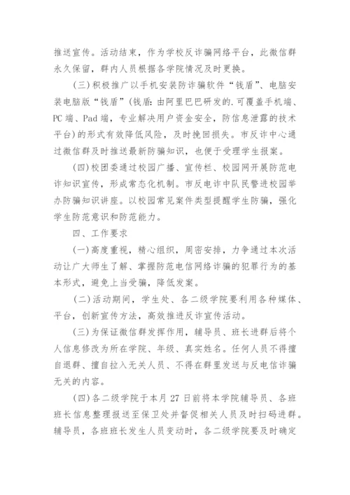 全民反诈骗宣传工作方案.docx