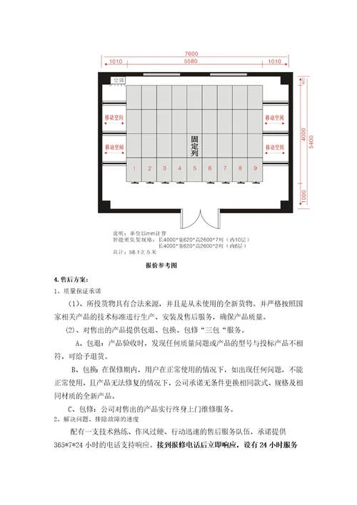 档案室智能型电动密集架技术参数