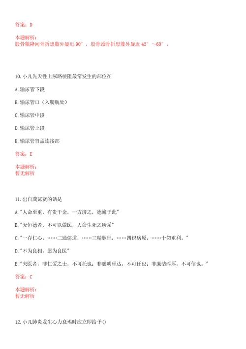 2022年12月黑龙江北安市医疗机构招聘拟聘笔试参考题库答案详解