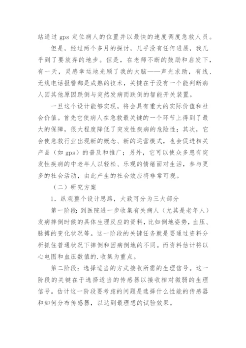 药学类专业论文开题报告.docx