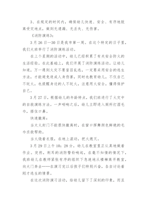 消防预案演练方案.docx