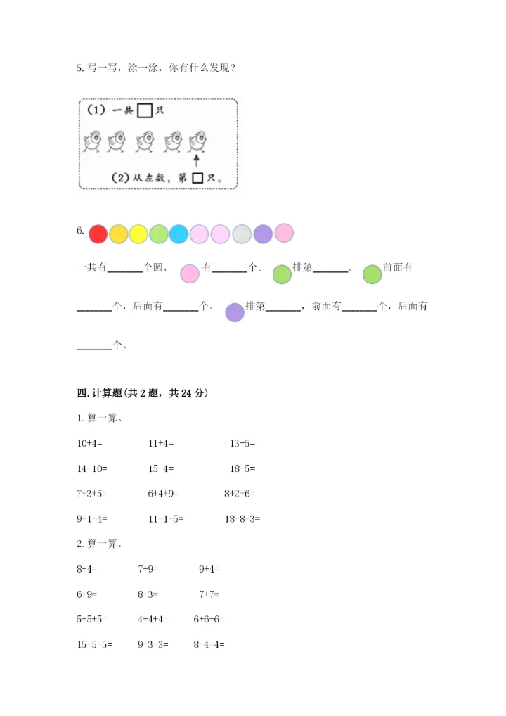 北师大版一年级上册数学期末测试卷（典优）.docx