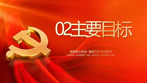 红色党建党支部党员主题党日微党课PPT