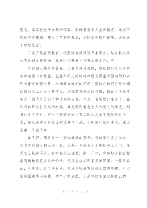 计划生育工作总结.docx