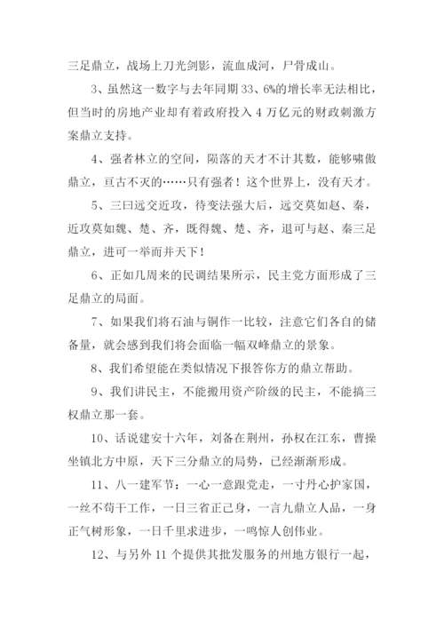 鼎立的意思0.docx