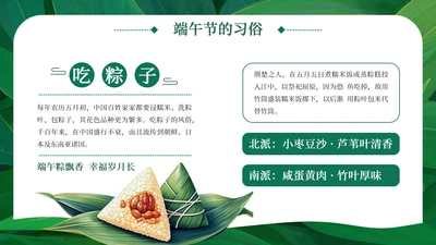 绿色中国风端午节主题班会