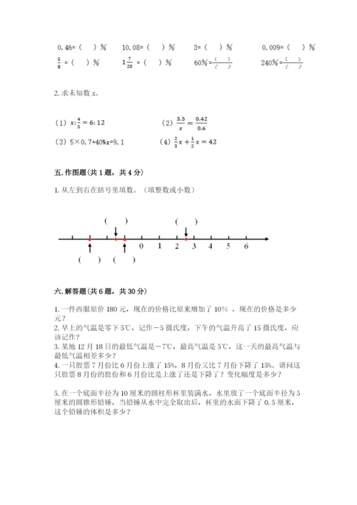 冀教版六年级下册数学 期末检测卷精品【必刷】.docx