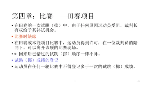 初中体育 田径竞赛规则 课件
