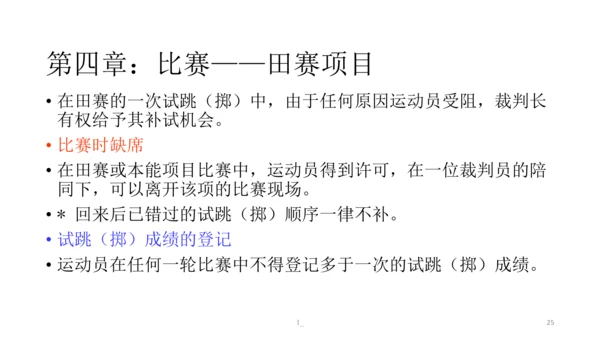 初中体育 田径竞赛规则 课件