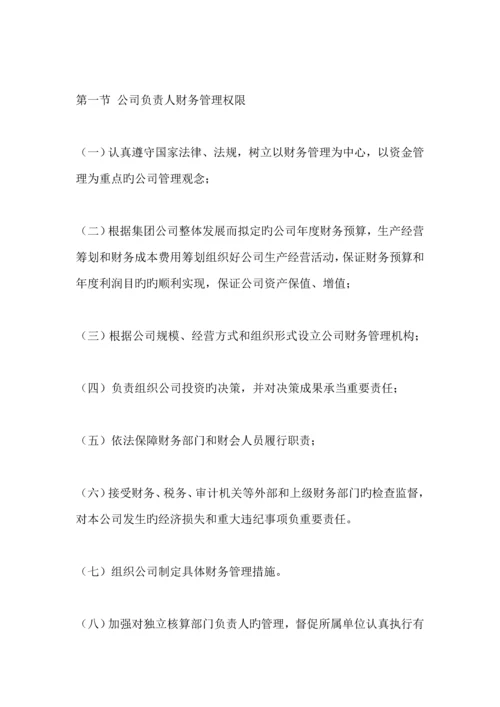 公司财务会计管理新版制度样本.docx