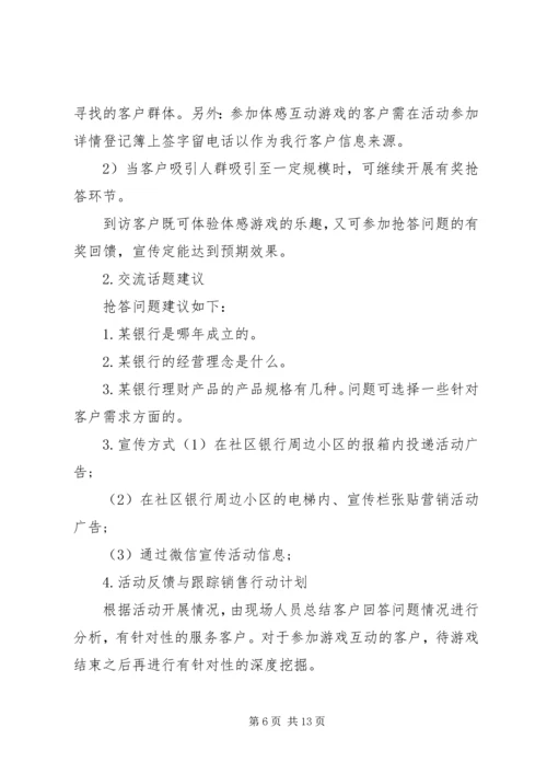 银行活动方案范文 (2).docx