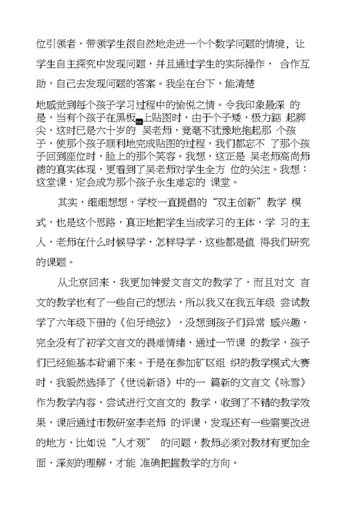 北京“创新杯”教学艺术大赛心得体会