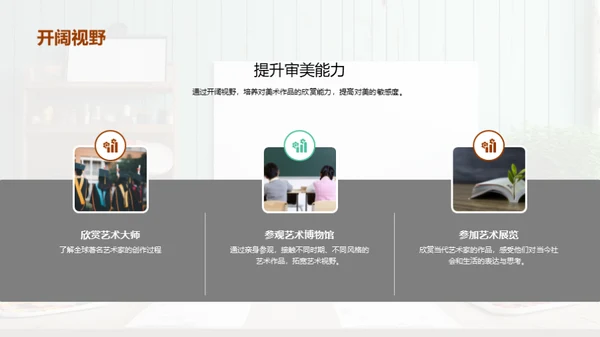 揭秘美术魅力
