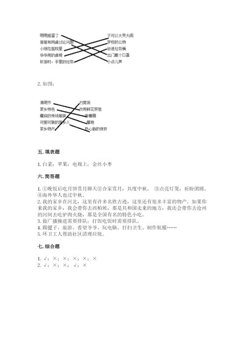 新部编版小学二年级上册道德与法治期末测试卷含答案（能力提升）.docx