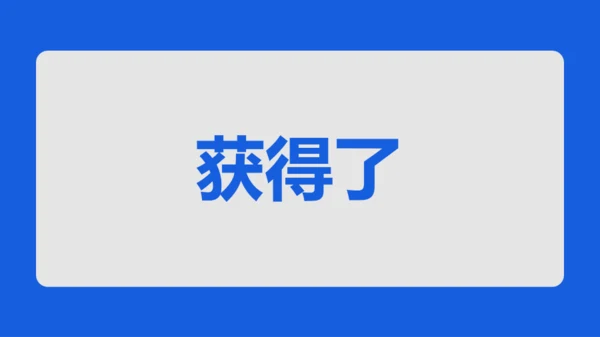 蓝色创意家长会老师自我介绍快闪PPT模板