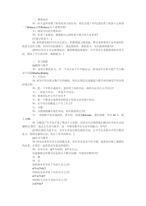 “分数的整理与复习”教学纪实与反思-.docx