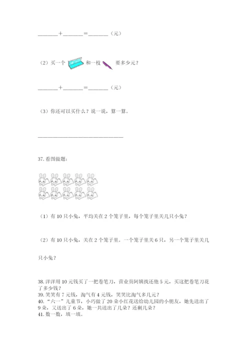 一年级上册数学解决问题50道【培优a卷】.docx
